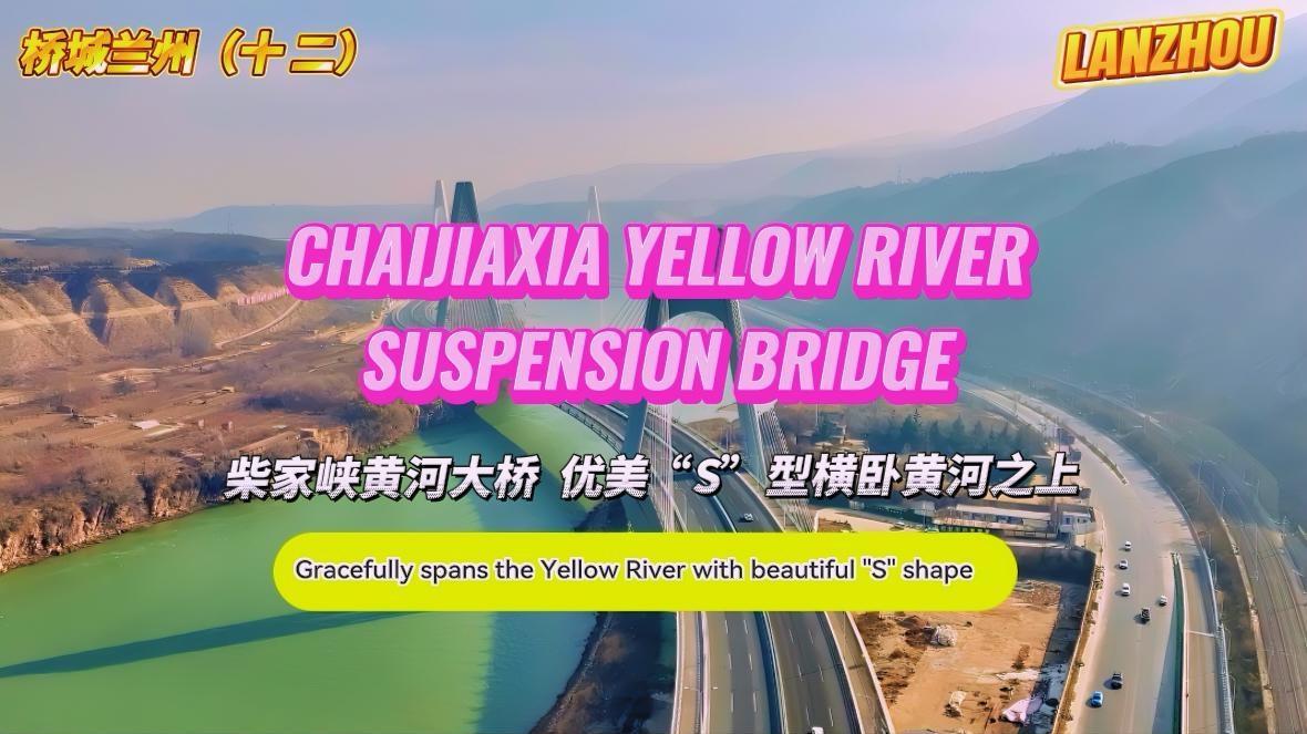 Chaijiaxia Yellow River Bridge