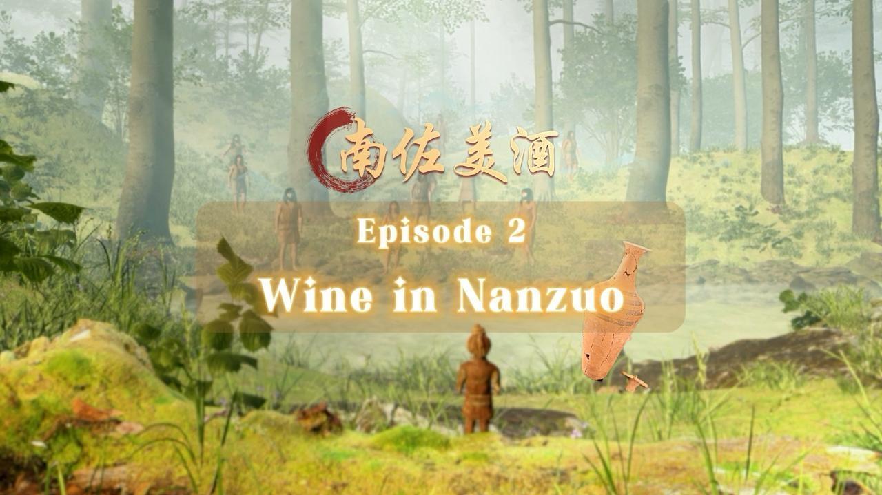 【Digitized Cultural Relics】Episode 2:Wine in Nanzuo