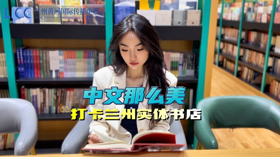 Graceful Chinese—Ticking off the libraries in Lanzhou