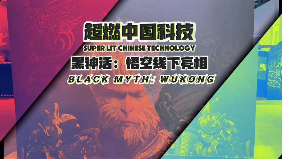 Balck Myth：Wukong Offline Debut