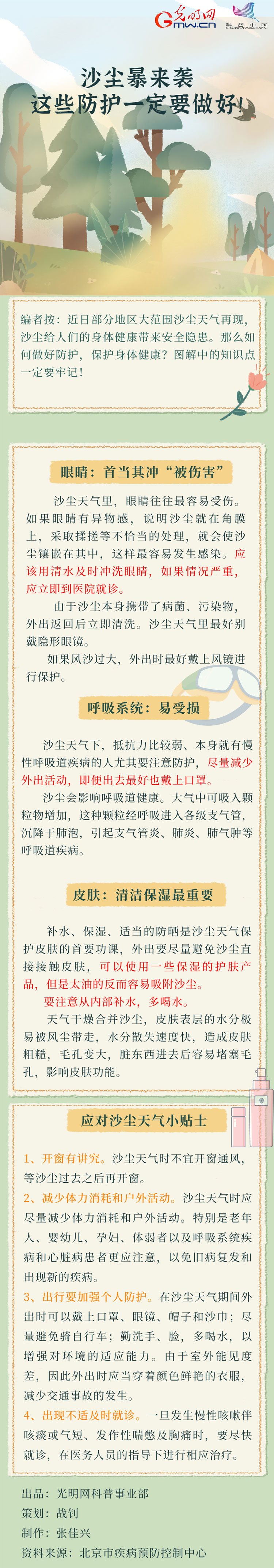 【應(yīng)急科普】沙塵暴來襲，這些防護一定要做好！